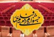جشنواره فیلم عمار همدان